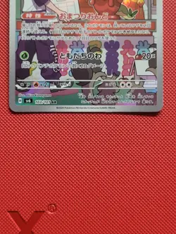 dipplin 103/101 art rare Mask of Change japanese Pokemon TCG NM - Image 4