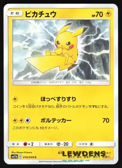 Pikachu - 016/049 - Common - sm11b Dream League - Japanese Pokemon Card - Image 1