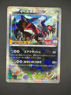 Yveltal - 052 / XY-P - Pokemon The Movie Promo - Near Mint to Mint - Japanese - Image 3