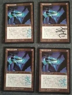 4x Signed MTG Cursed Scroll Japanese MISPRINT 2 Mana Activation Tempest TMP - Image 1