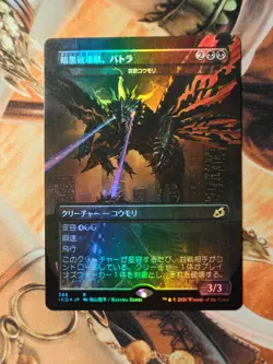Battra, Terror of the City - Dirge Bat (JP Alternate Art) - Ikoria - foil-nm -jp - Image 1