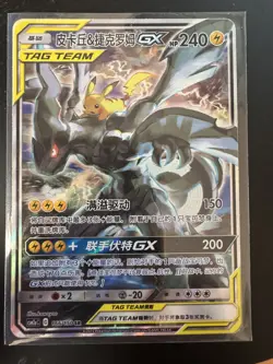 Pokemon TCG S-Chinese Pikachu & Zekrom-GX 166/150 CSM2aC SR Holo Mint Sun&Moon - Image 1