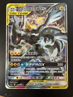Pokemon TCG S-Chinese Pikachu & Zekrom-GX 166/150 CSM2aC SR Holo Mint Sun&Moon - Image 3