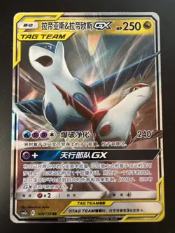 Pokemon Chinese Tag Team Latios & Latias GX 108/150 (NM/M) - Image 1