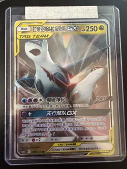 Pokemon Chinese Tag Team Latios & Latias GX 108/150 (NM/M) - Image 3