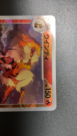 Arcanine 059/165 Master Ball Mirror Holo SV2a Japanese Pokemon Card NM - Image 2