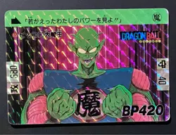 Dragon Ball Carddass Piccolo No.45 Great Demon King Trading Card Collectible - Image 1