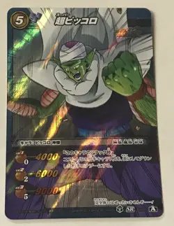 Dragon Ball Piccolo Super SR 48/85 Collectible Card - Image 1
