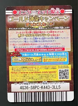 Dragon Ball Shenron Gold Data Carddass Explosive Impact Campaign Chance Card - Image 1
