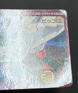 Dragon Ball Gummymate Card Piccolo Collectible Used - Image 3