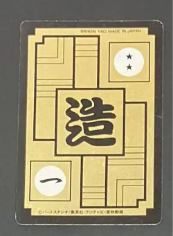 Dragon Ball Carddass Cell No.590 Japanese Trading Card Collectible - Image 2