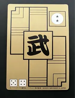 Dragon Ball Carddass No.67 Nam Collectible Card Black & White Packaged - Image 2