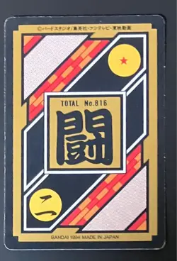 Dragon Ball Carddass No.170 Son Gohan Collectible Card Digital Card - Image 2