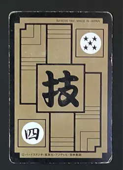 Dragon Ball Carddass Remake 90 No.5 Goku Sengoku Collectible Card - Image 2