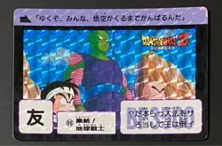 Dragon Ball Carddass No.86 Son Gohan Piccolo Krillin 1989 Edition Card - Slight - Image 1