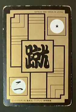 Dragon Ball Carddass Remake 90 No.12 Yamcha Collectible Card, Slight Damage - Image 2