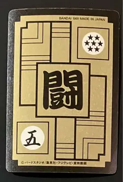 Dragon Ball Carddass No.295 Son Goku Collector Card Plastic Sleeve Included - Image 2