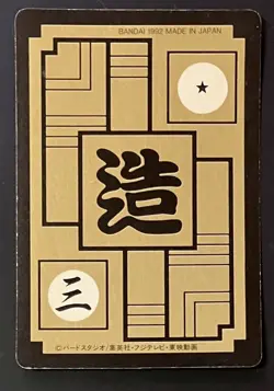 Dragon Ball Cell Card Das No.512, Collectible, Good Condition - Image 2