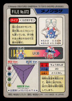 MP - Pokemon Tentacool File No. 072 Pocket Monsters Bandai Carddass Japanese - Image 2