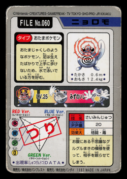 HP - Pokemon Poliwag File No. 060 Pocket Monsters Bandai Carddass Japanese - Image 2