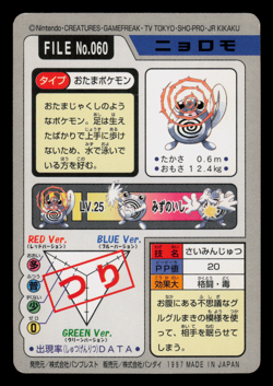 MP - Pokemon Poliwag File No. 060 Pocket Monsters Bandai Carddass Japanese - Image 2
