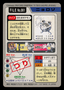 LP - Pokemon Poliwhirl File No. 061 Pocket Monsters Bandai Carddass Japanese - Image 2