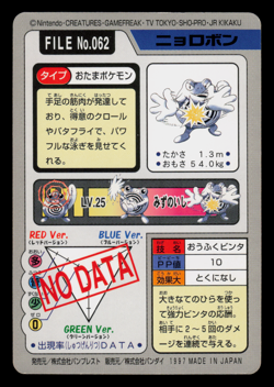 LP - Pokemon Poliwrath File No. 062 Pocket Monsters Bandai Carddass Japanese - Image 2