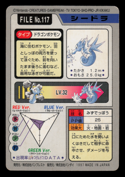 LP - Pokemon Seadra File No. 117 Pocket Monsters Bandai Carddass Japanese - Image 2