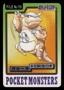 LP - Pokemon Kangaskhan File No. 115 Pocket Monsters Bandai Carddass Japanese - Image 1