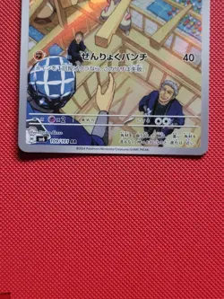 Timburr 109/101 art rare Mask of Change japanese Pokemon TCG NM - Image 4
