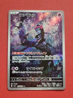 Munkidori 107/101 art rare Mask of Change japanese Pokemon TCG NM - Image 2