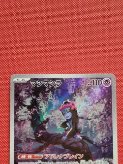 Munkidori 107/101 art rare Mask of Change japanese Pokemon TCG NM - Image 3