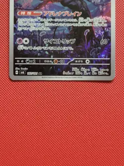 Munkidori 107/101 art rare Mask of Change japanese Pokemon TCG NM - Image 4