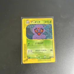 Arbok Holo 099/128 1st Edition e-Series E1 Expedition Japanese Pokemon Card - Image 1
