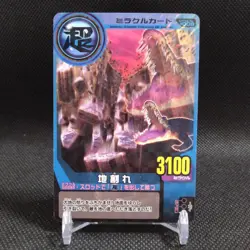 Crack in the ground Animal Kaiser Card Japan Japanese BANDAI No.M008 #q941 - Image 1