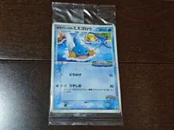 Mudkip 048/PCG-P Pokemon Promo Card TCG Vintage Unused Nintendo Japanese 2005 - Image 2