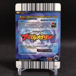 Big earthquake Animal Kaiser Card Japan Japanese BANDAI No.M033 #q940 - Image 5