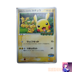 Pikachu 043/PCG-P Pokemon Promo Card TCG Vintage Pokepark Nintendo Japanese 2005 - Image 1