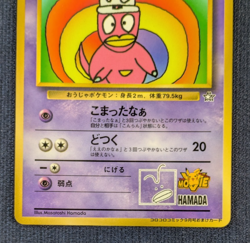 Pokemon Card Japanese Hama-chan's Slowking Glossy CoroCoro Promo Hamada Movie K3 - Image 4