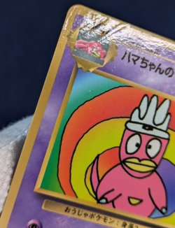 Pokemon Card Japanese Hama-chan's Slowking Glossy CoroCoro Promo Hamada Movie K3 - Image 5