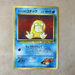 Pokemon TCG Misty's Psyduck Card No.054 Japanese Vintage Gym Heroes Deck - Image 1