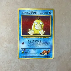 Pokemon TCG Misty's Psyduck Card No.054 Japanese Vintage Gym Heroes Deck - Image 5