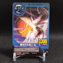 Otherdimensional Egg C Animal Kaiser Card Japan Japanese BANDAI No.M040 #q935 - Image 1