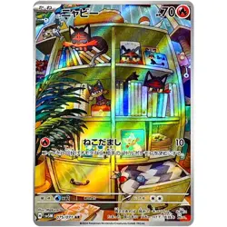 Litten AR 075/071 SV5M Cyber Judge - Pokemon Card Japanese Scarlet & Violet - Image 2