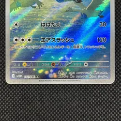 Swanna AR 107/086 SV11W White Flare Scarlet & Violet Pokemon Card Japanese NM - Image 5