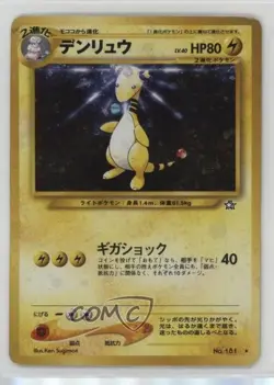 Ampharos Holo Japanese Pokemon Neo 1 Gold Silver To A New World #181 2000 15fy - Image 1