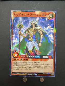 Yugioh Rush Duel Cards Sky Emperor Minion RD/SJMP-JP038 PROMO Saikyo Jump 5/2024 - Image 3