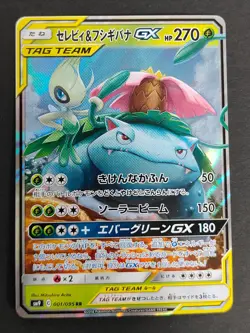 Celebi & Venusaur GX Pokemon Card Japanese 001/095 RR SM9 Tag Team 003/075 eb98 - Image 2