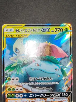 Celebi & Venusaur GX Pokemon Card Japanese 001/095 RR SM9 Tag Team 003/075 eb98 - Image 3
