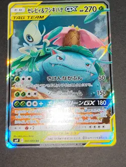 Celebi & Venusaur GX Pokemon Card Japanese 001/095 RR SM9 Tag Team 003/075 eb98 - Image 4